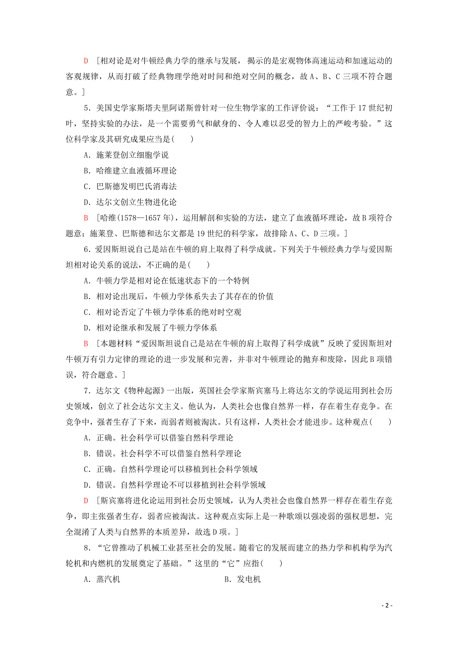 2019-2020学年高中历史 阶段综合测评4（专题七、专题八）人民版必修3_第2页