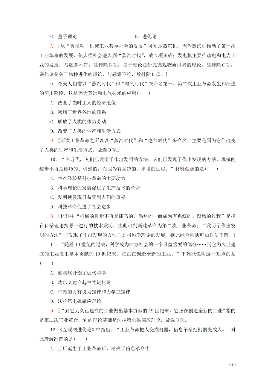 2019-2020学年高中历史 阶段综合测评4（专题七、专题八）人民版必修3_第3页