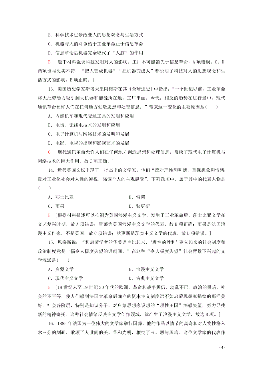 2019-2020学年高中历史 阶段综合测评4（专题七、专题八）人民版必修3_第4页