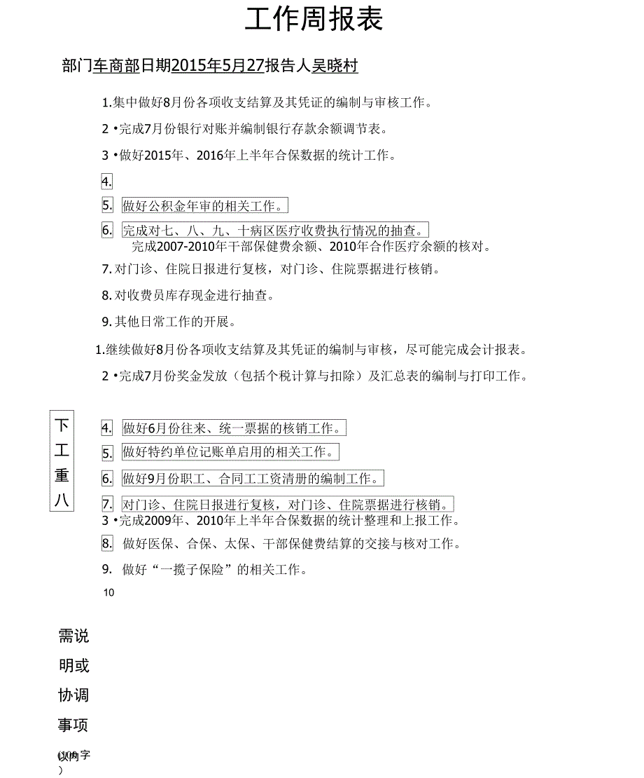 车险公司工作周报表格式_第1页