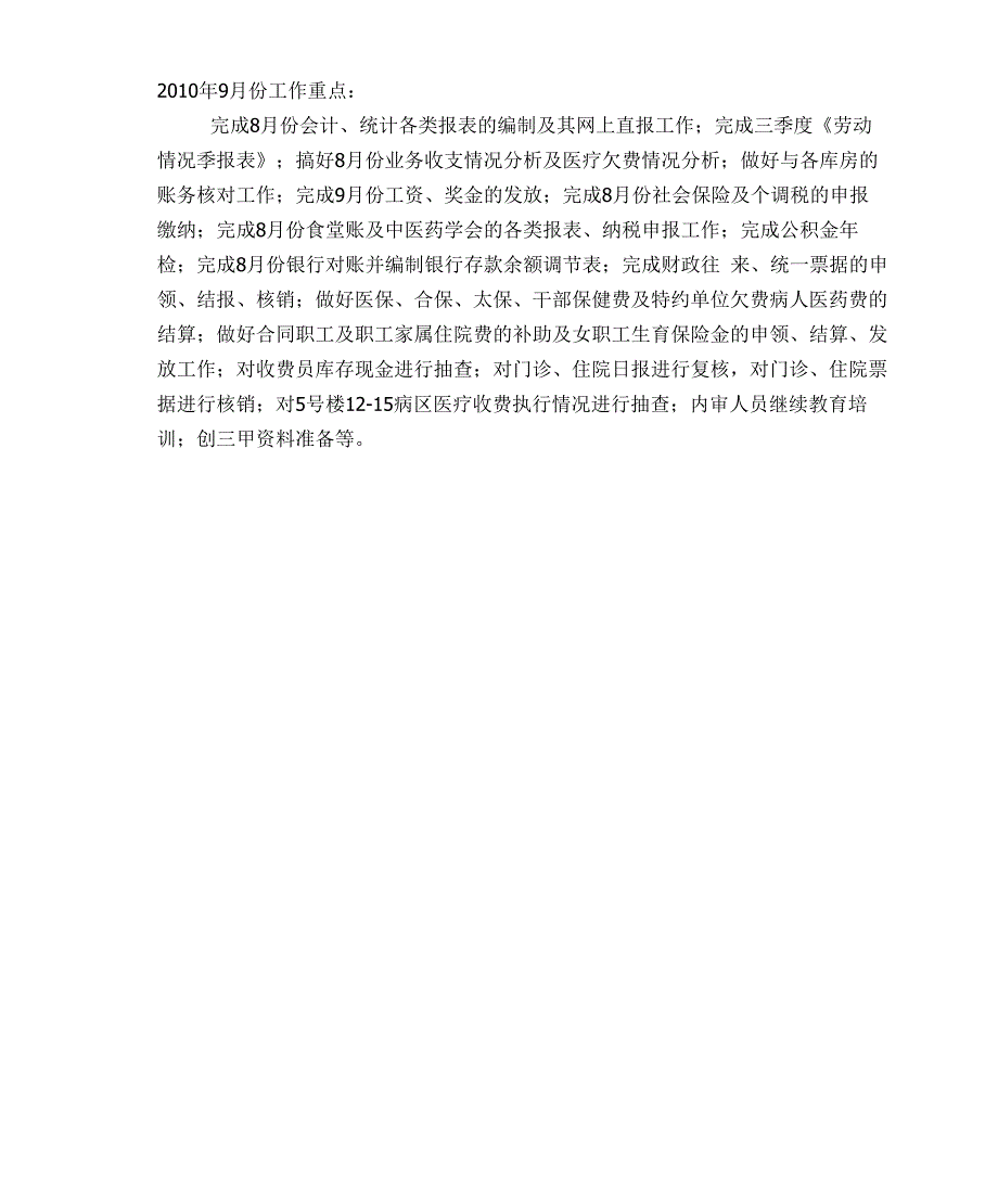 车险公司工作周报表格式_第2页