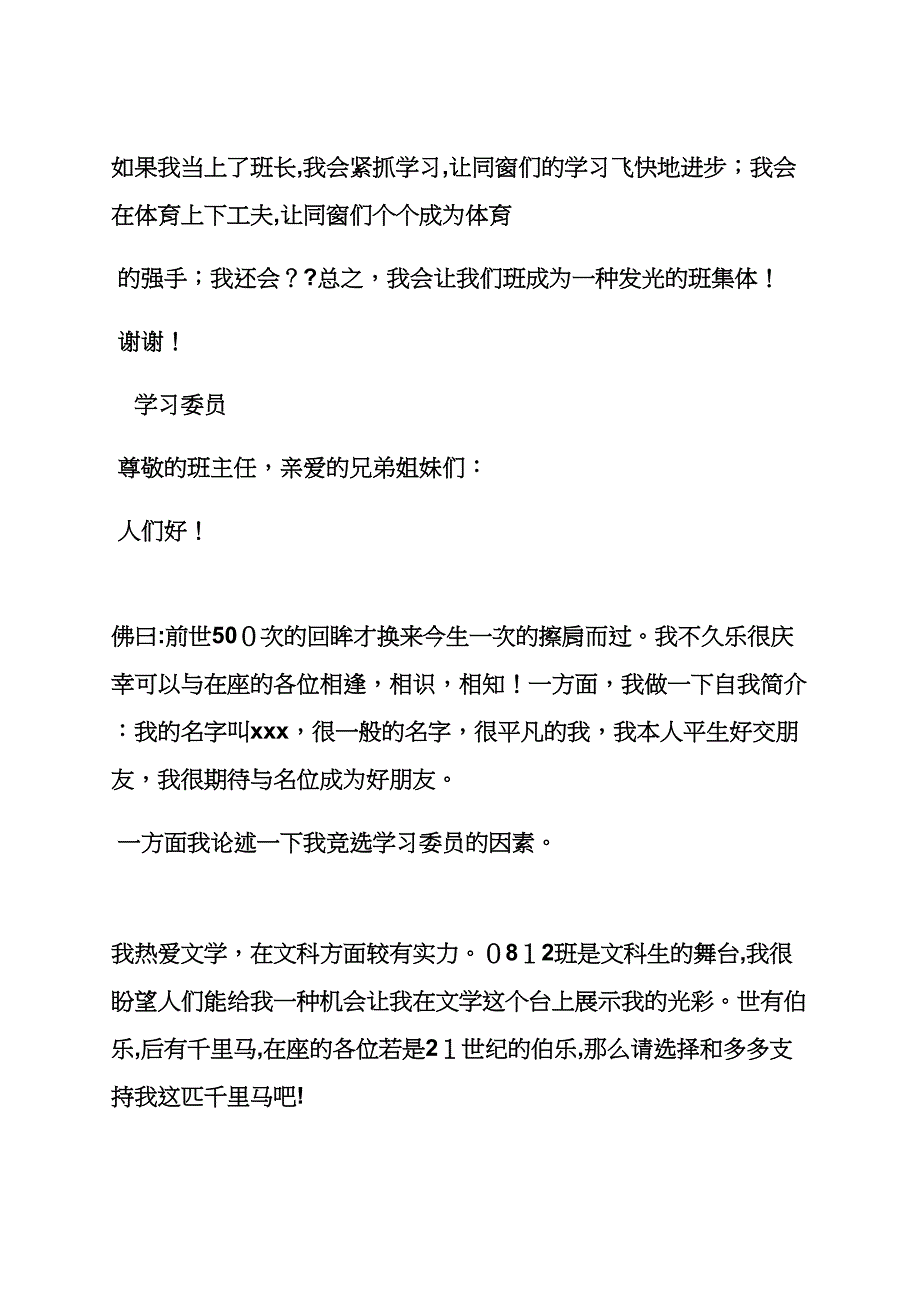 竞选班长简短发言稿_第2页