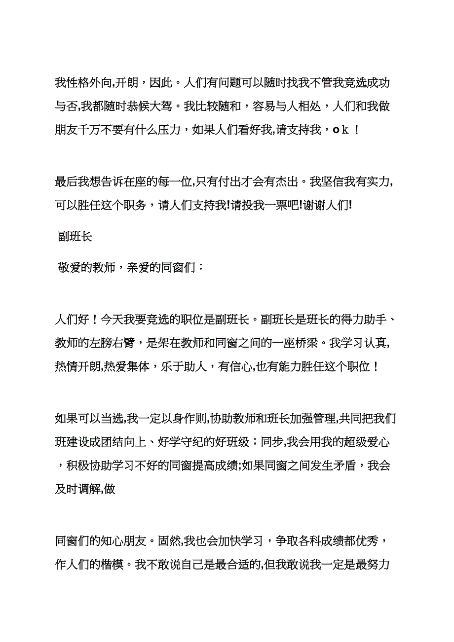 竞选班长简短发言稿_第3页