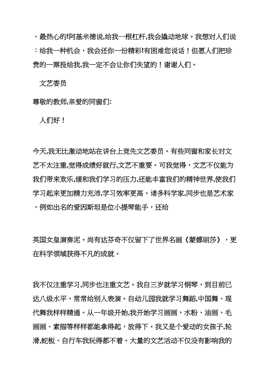 竞选班长简短发言稿_第4页