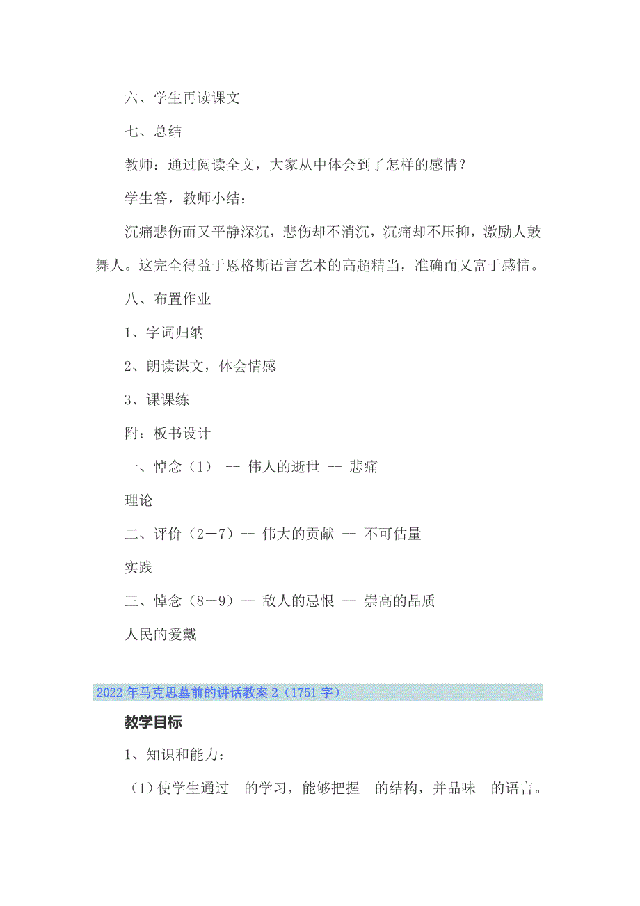 2022年马克思墓前的讲话教案_第3页