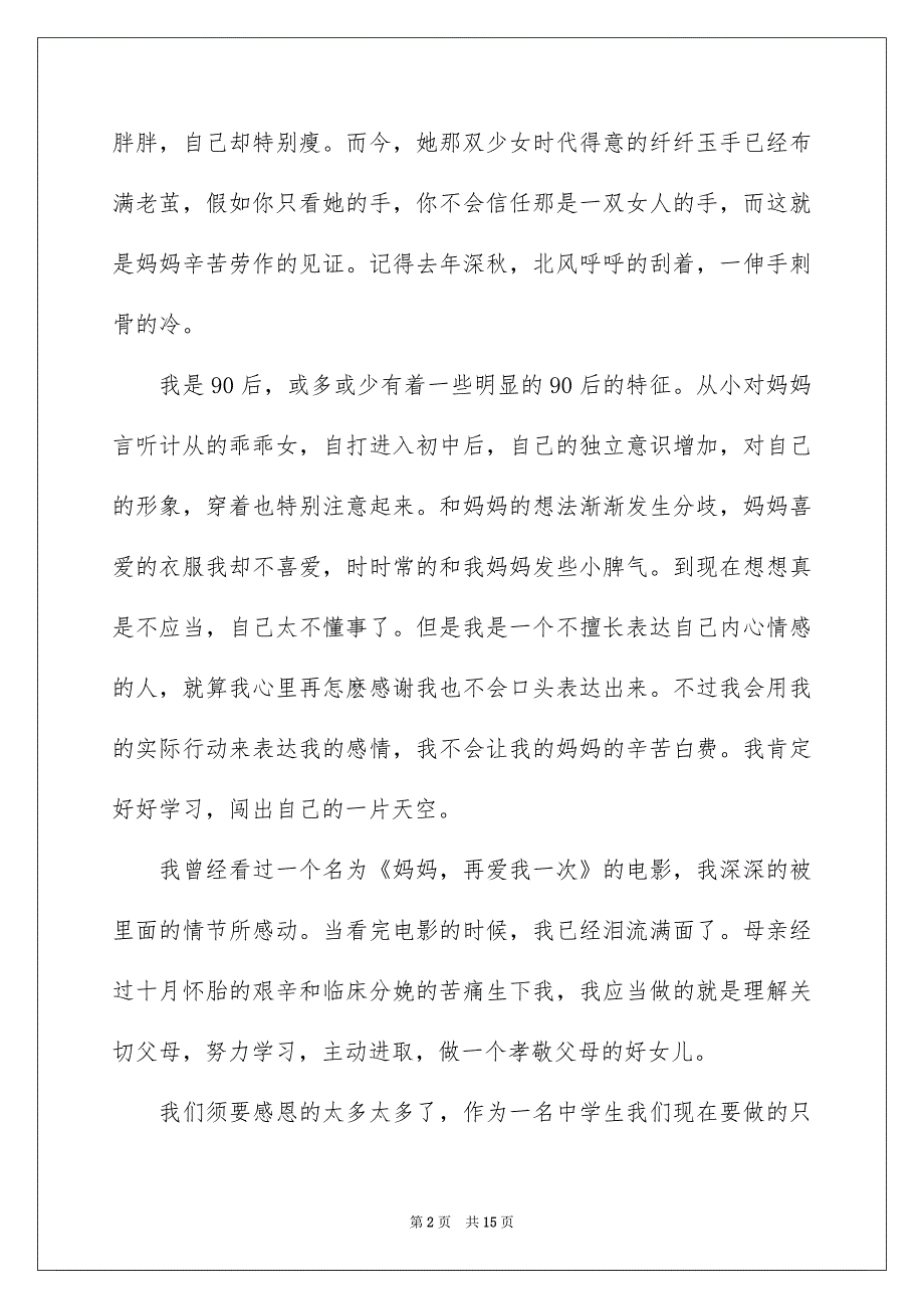 高校生感恩高校演讲稿范文锦集七篇_第2页