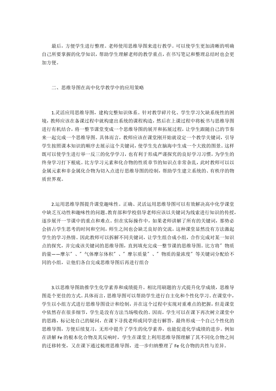 思维导图在高中化学教学中的应用_第2页