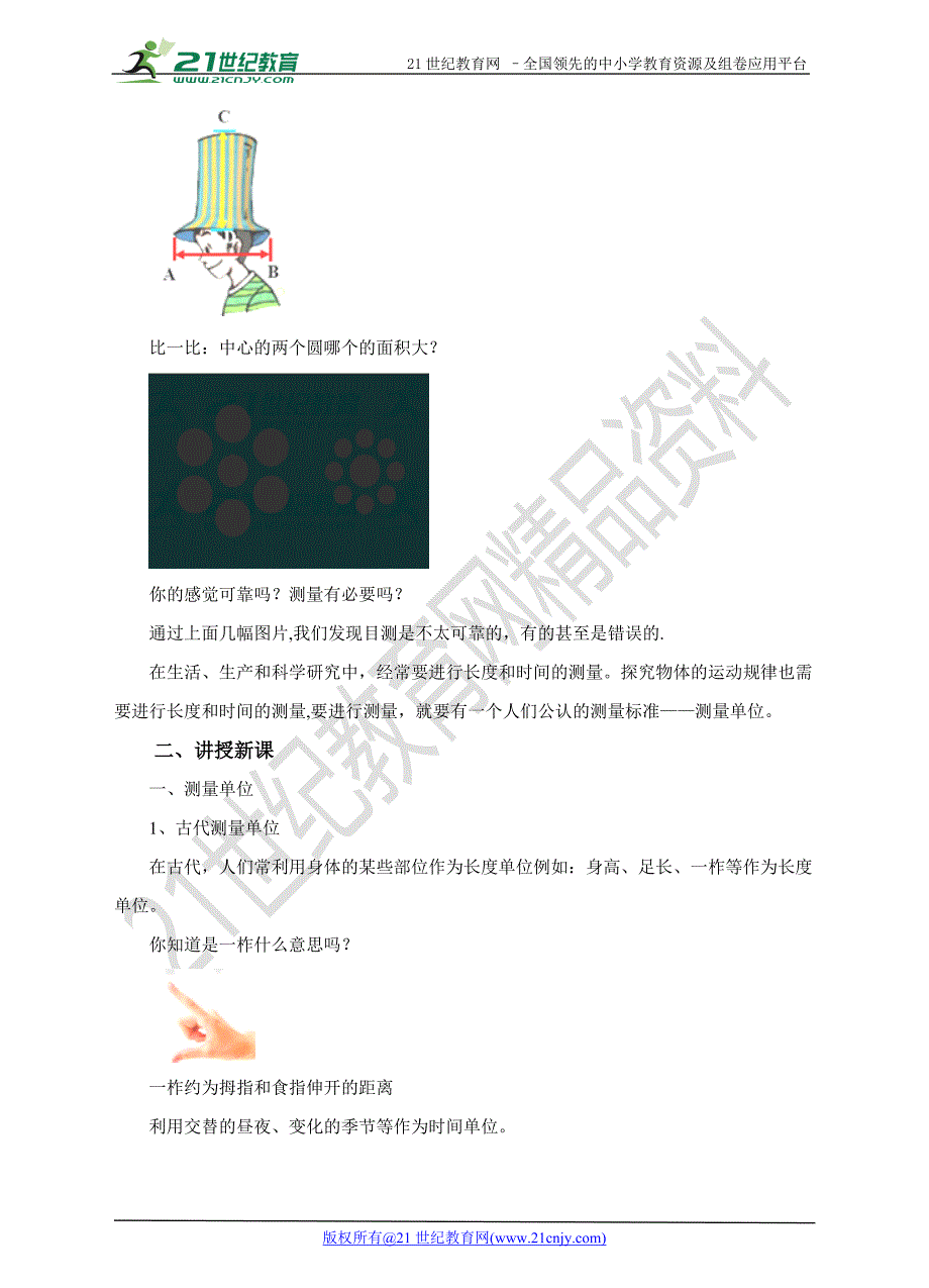 2023年精品长度与时间的测量教学设计.doc_第2页