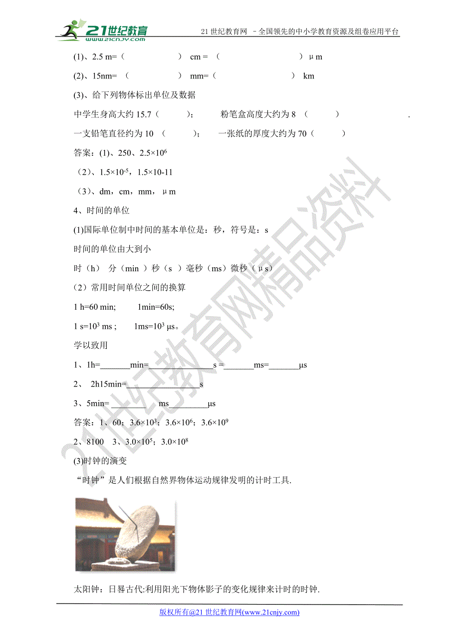 2023年精品长度与时间的测量教学设计.doc_第4页