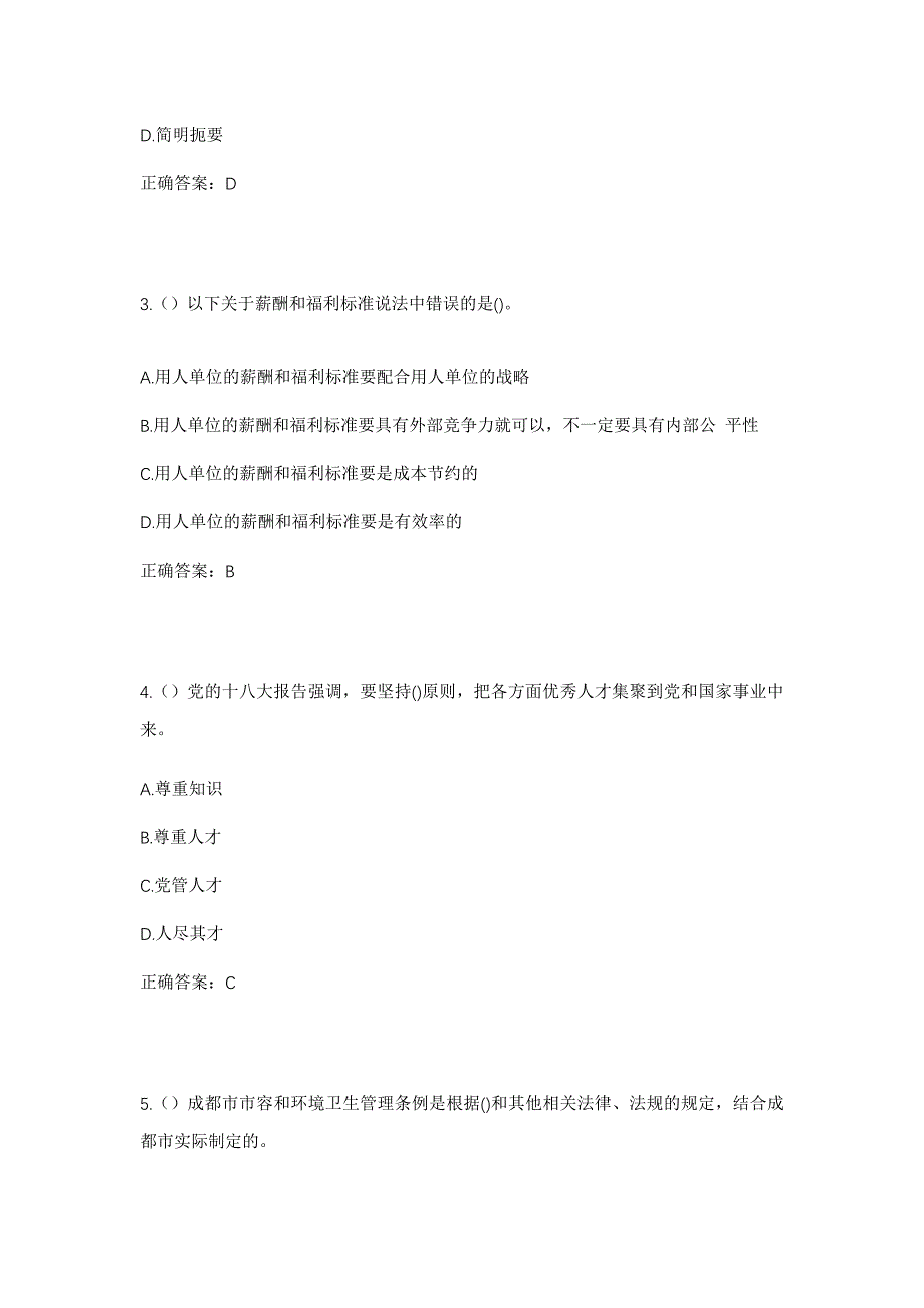 2023年安徽省亳州市涡阳县单集林场社区工作人员考试模拟题及答案_第2页