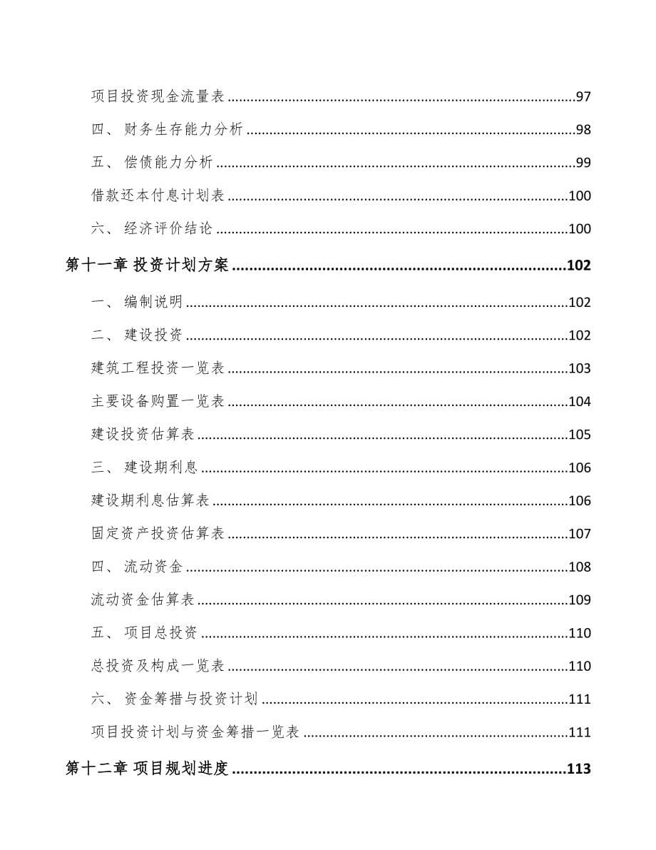 青海关于成立数控轧辊磨床公司可行性研究报告(DOC 93页)_第5页