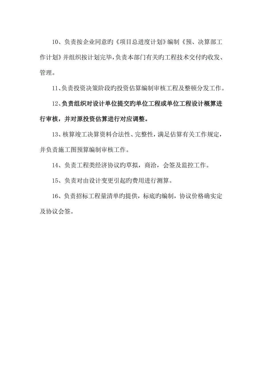 成本部的管理制度_第4页