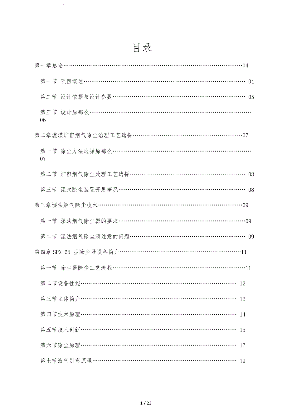 水膜除尘器技术文件讲解_第2页