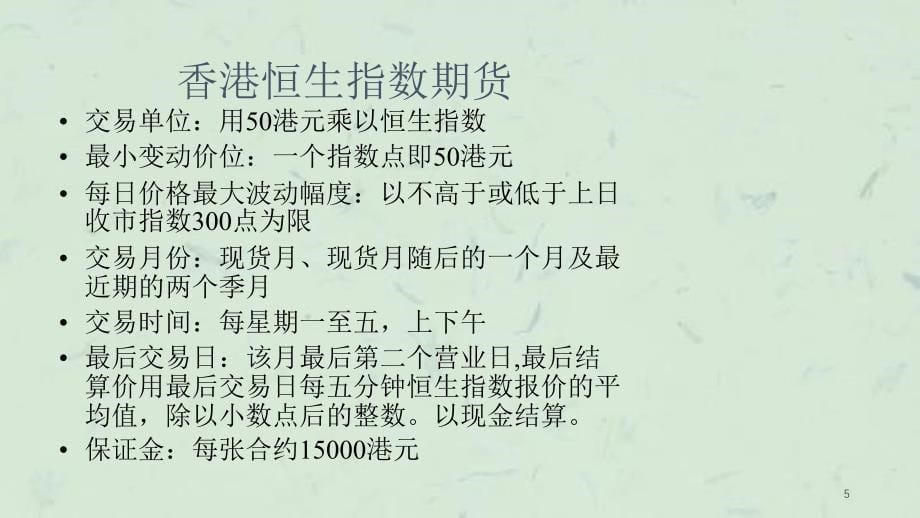 中山大学投资学第六部分课件_第5页