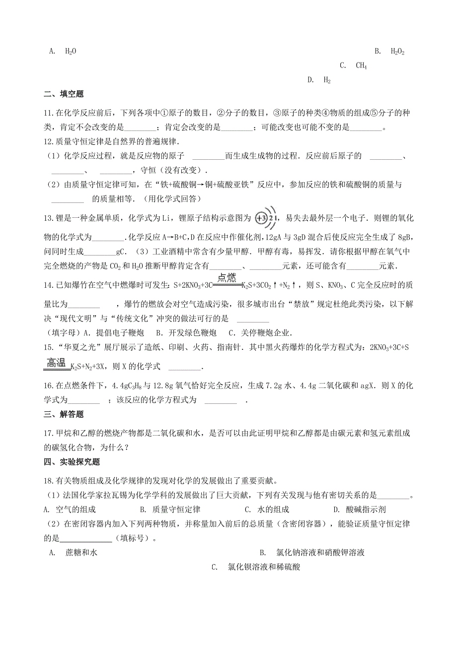 新编九年级化学上册第四章4.3质量守恒定律同步测试题粤教版_第3页