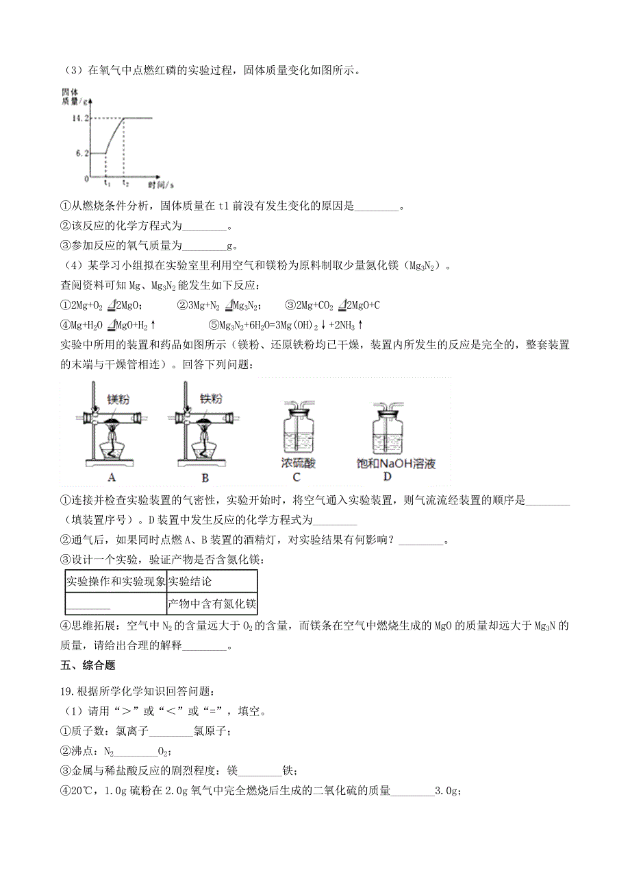 新编九年级化学上册第四章4.3质量守恒定律同步测试题粤教版_第4页