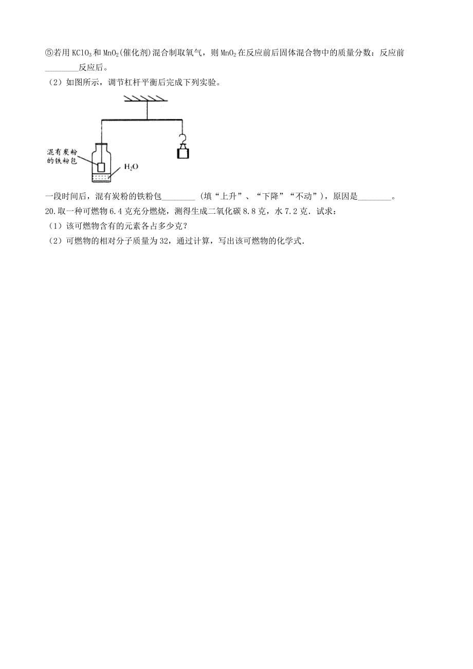 新编九年级化学上册第四章4.3质量守恒定律同步测试题粤教版_第5页