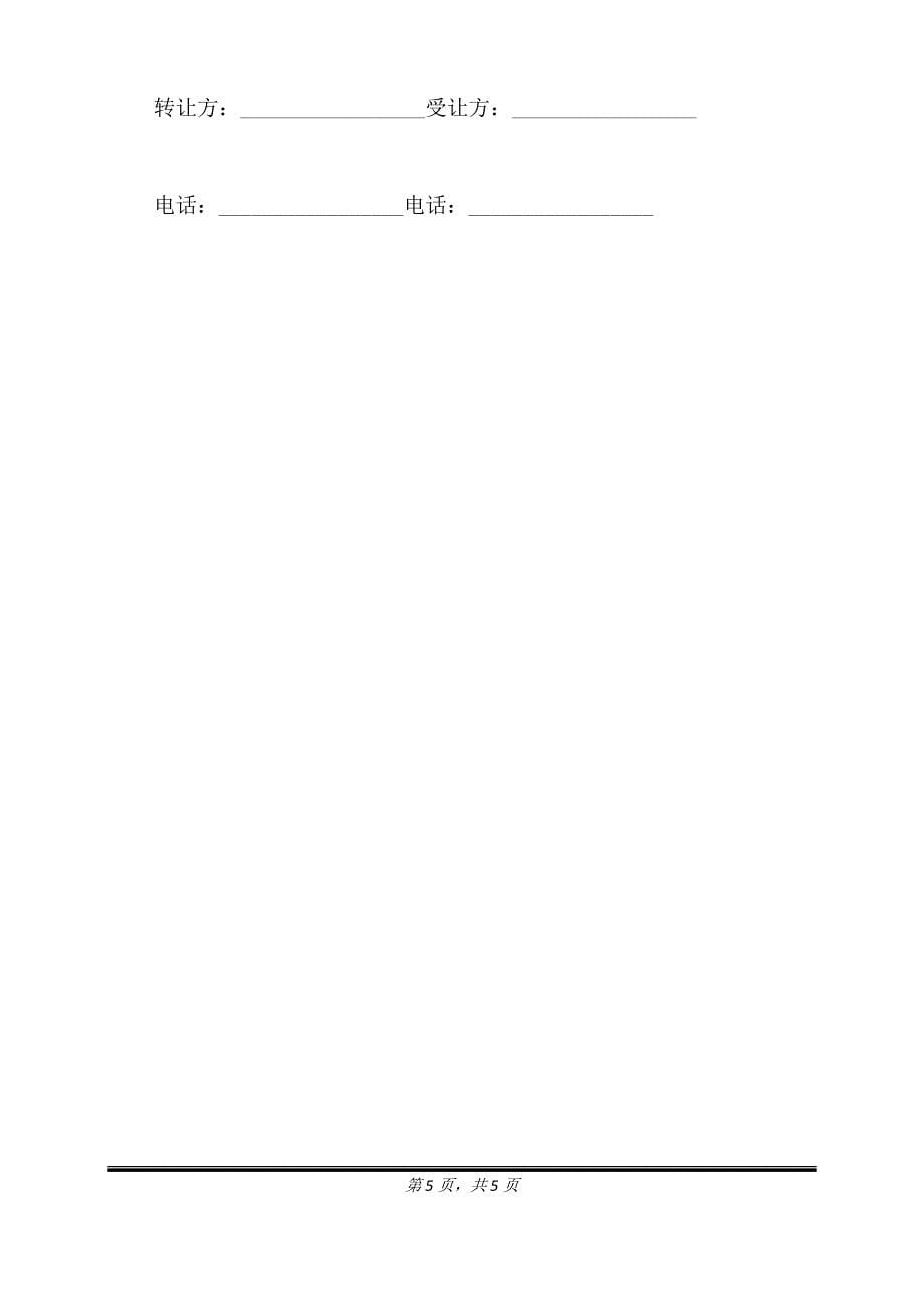 商标转让合同实用版.doc_第5页