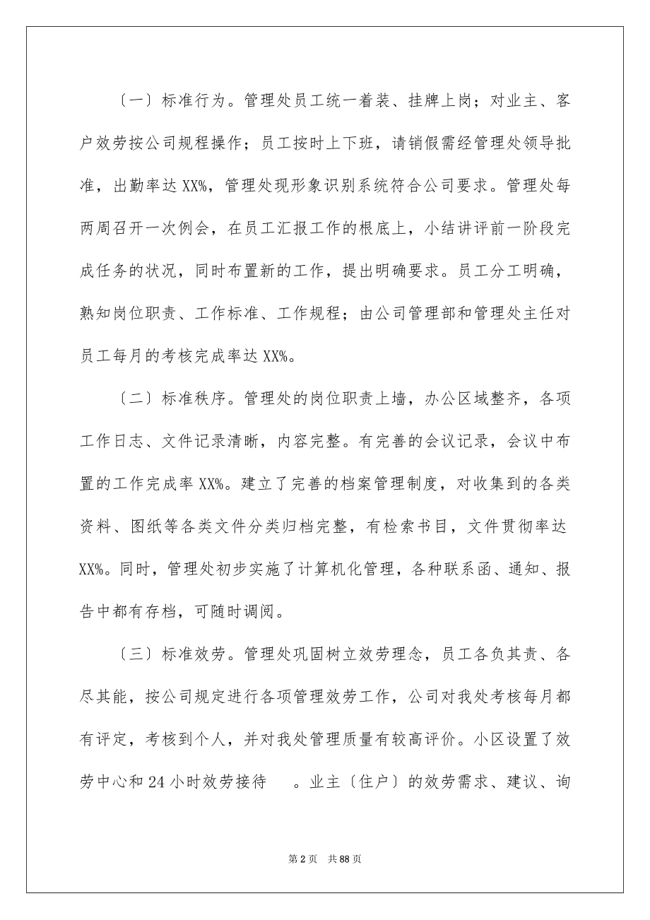 2023年物业管理年终工作总结1范文.docx_第2页