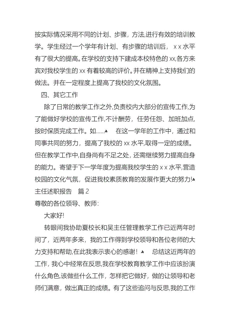 热门主任述职报告范文集合九篇_第3页