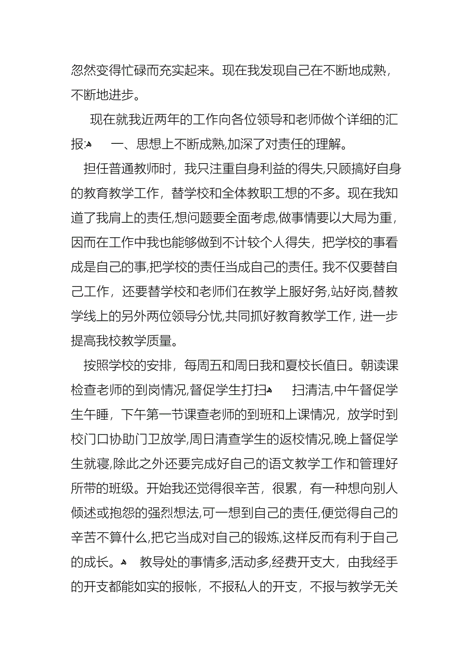 热门主任述职报告范文集合九篇_第4页