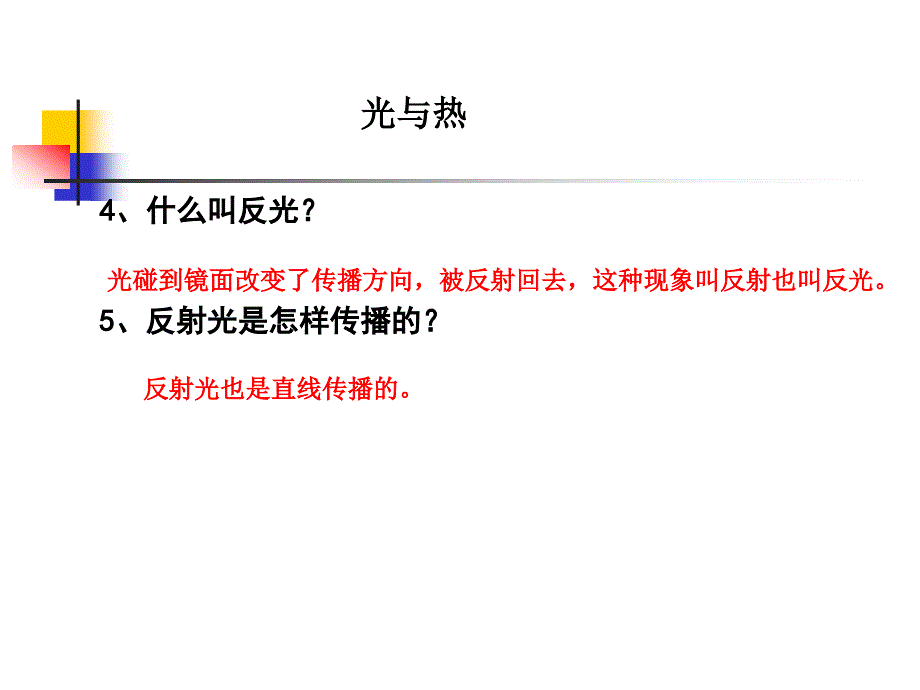 教科版小学科学五年级上册第二单元《光与热》_第2页