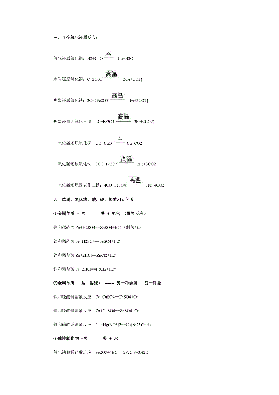 初中常见化学式,化合反应_第3页