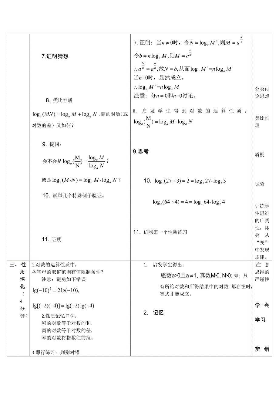 对数的运算性质_第3页