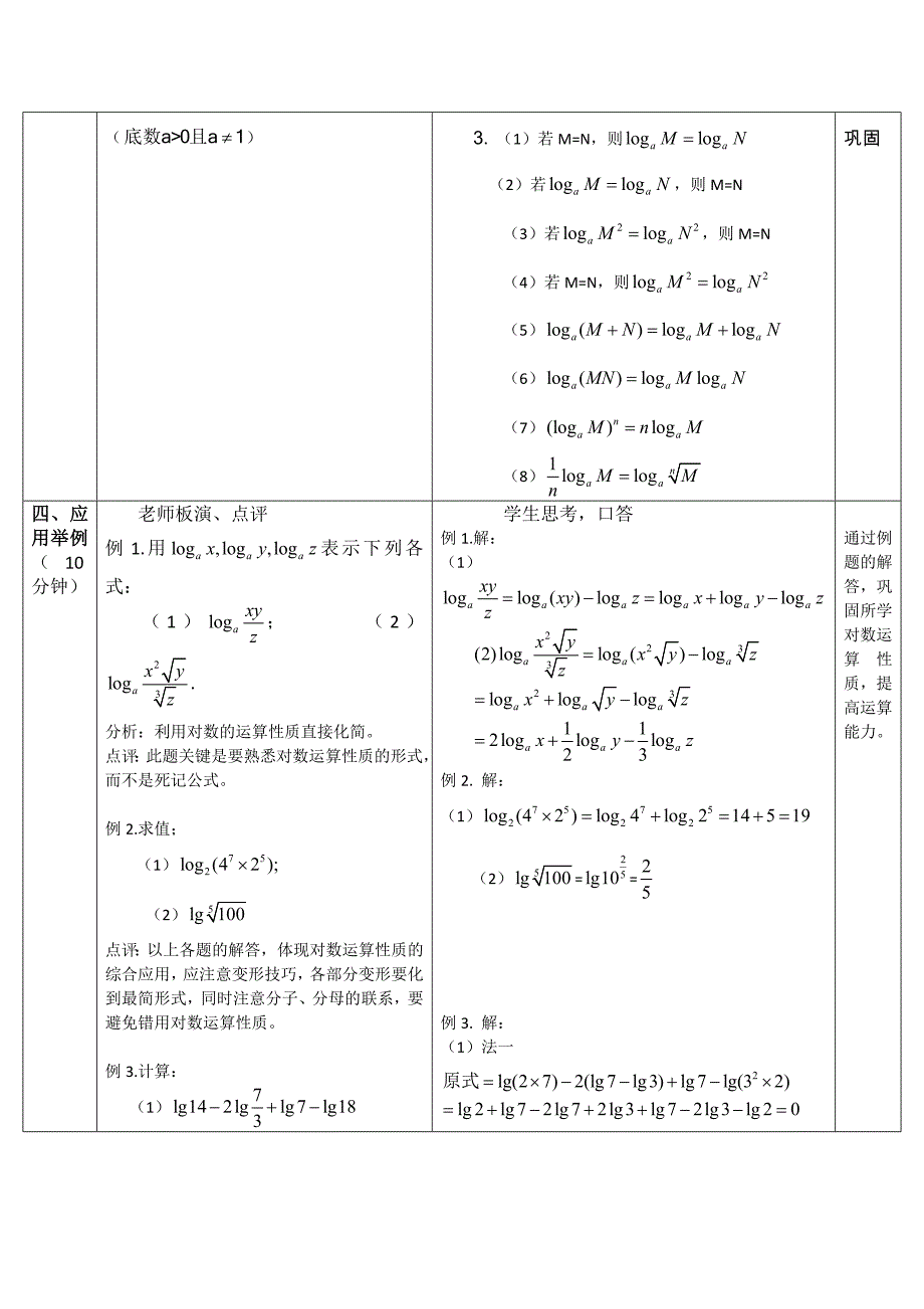 对数的运算性质_第4页