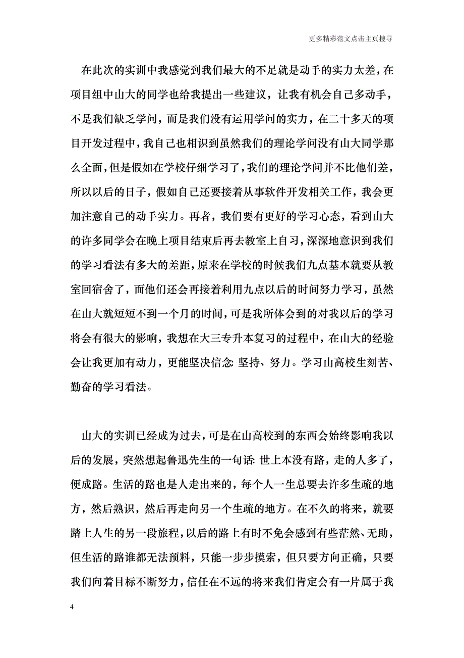 软件开发专业实训总结_第4页