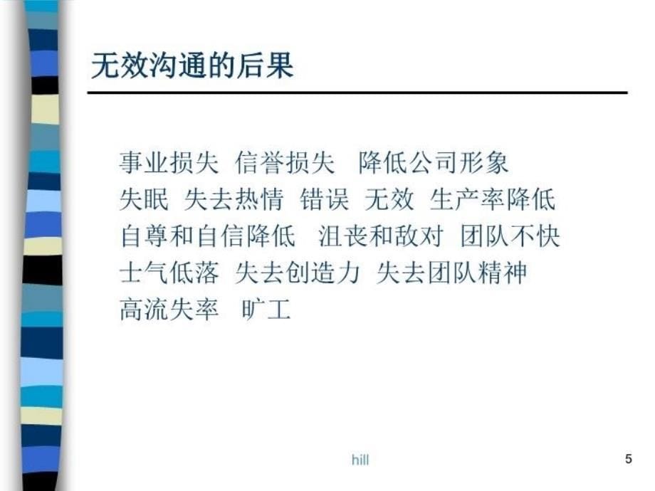 最新心理公约PPT课件_第5页