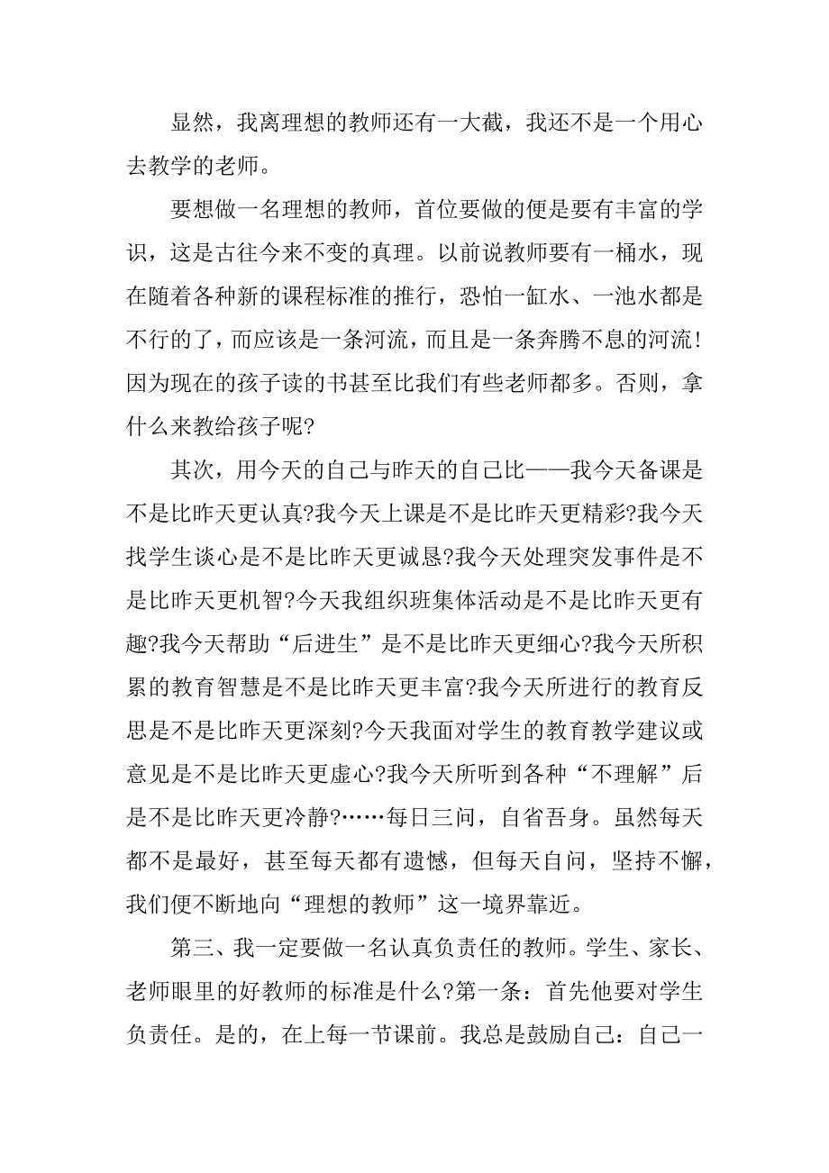 2023年关于小学数学老师读书随笔_第2页