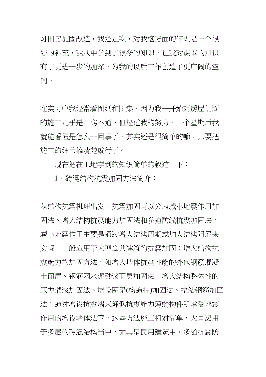 建筑工程技术专业专科实习报告(DOC 13页)_第3页