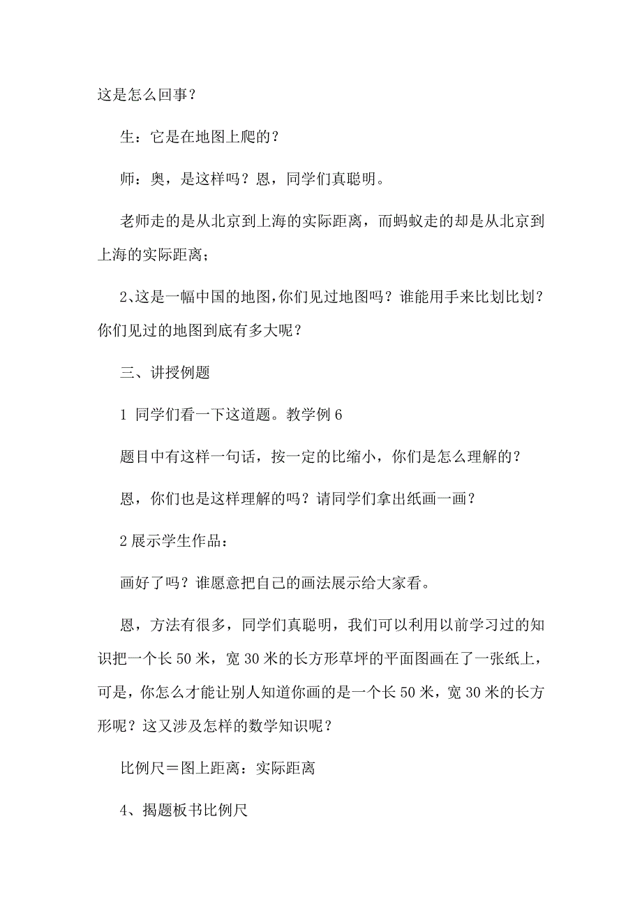 苏教版六年级数学下册比例尺教案_第2页