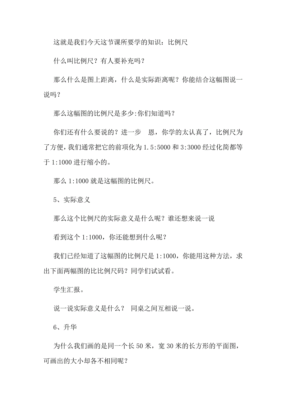 苏教版六年级数学下册比例尺教案_第3页