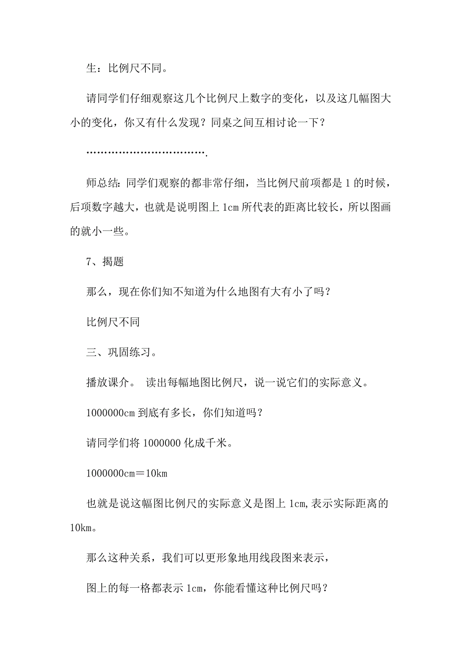 苏教版六年级数学下册比例尺教案_第4页