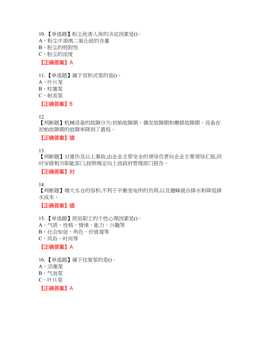 金属非金属矿山排水作业安全生产考试全真模拟卷19附带答案_第2页