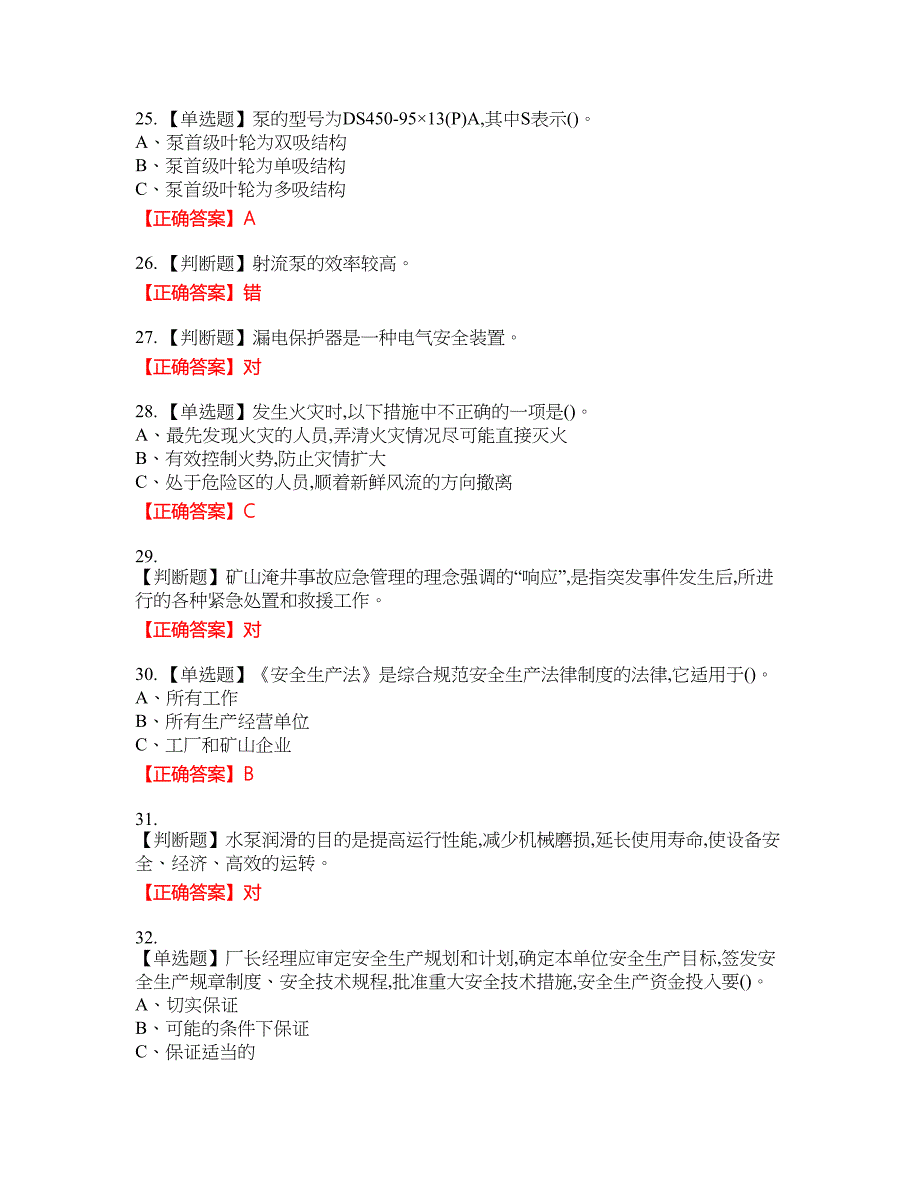 金属非金属矿山排水作业安全生产考试全真模拟卷19附带答案_第4页