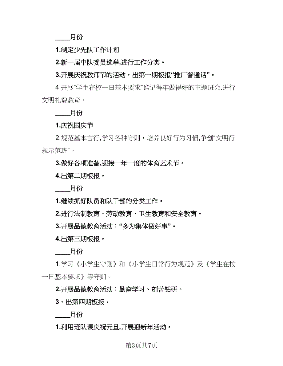 优秀2023年第一学期学习计划模板（三篇）.doc_第3页