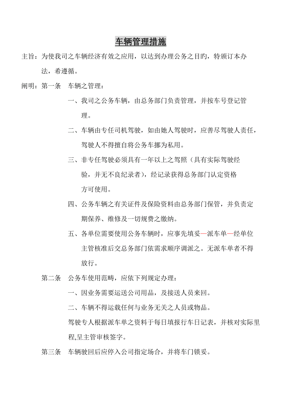 物流公司车辆管理新版制度_第1页