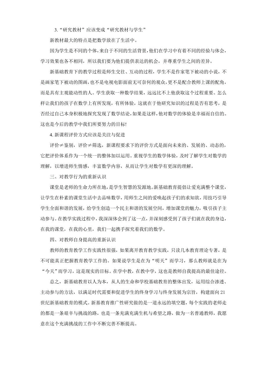 推广新基础教育实践与反思_第2页