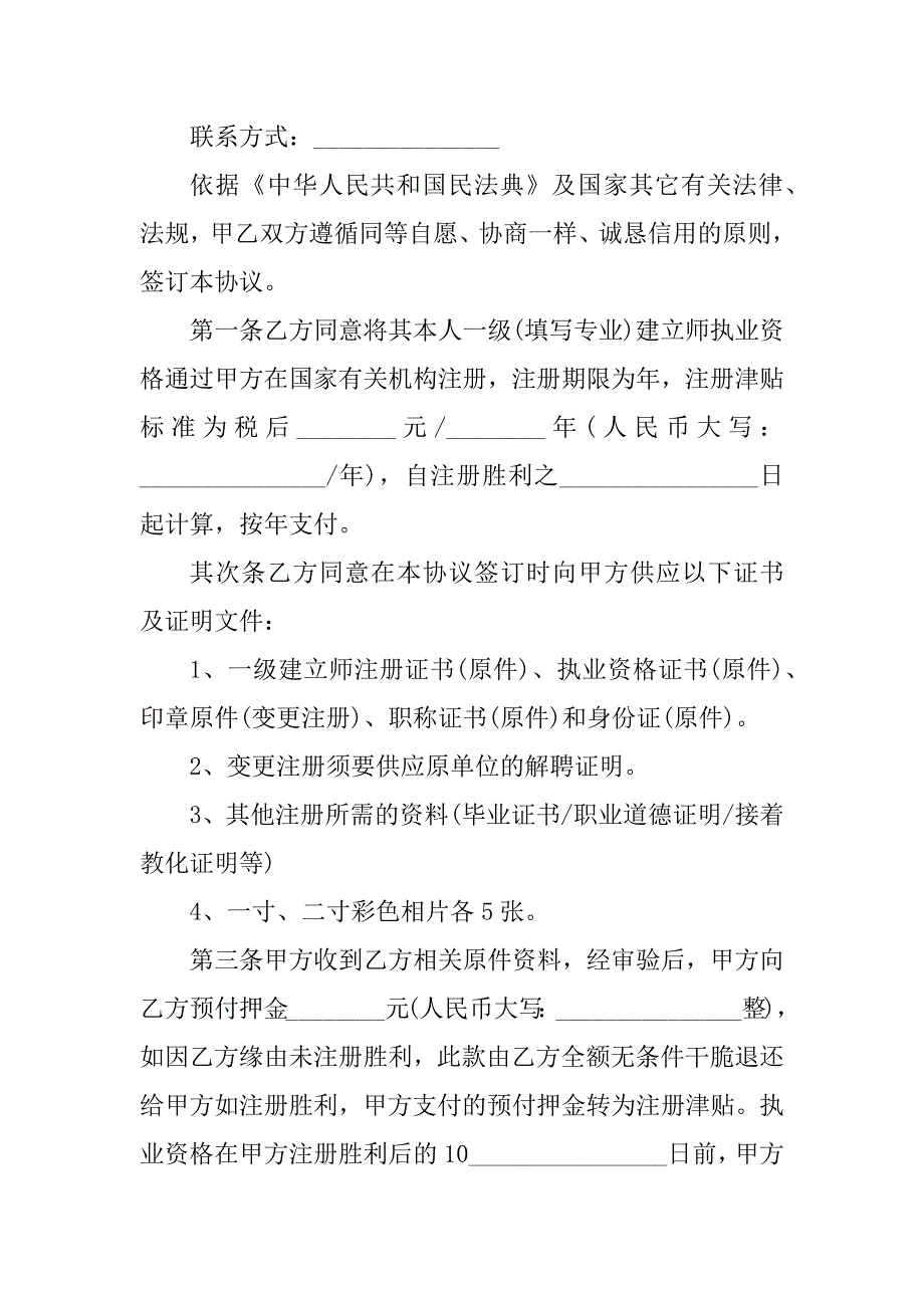 2023年建造师聘用协议书(4篇)_第2页