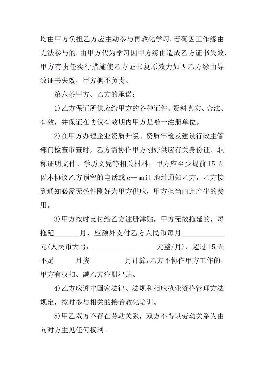 2023年建造师聘用协议书(4篇)_第4页