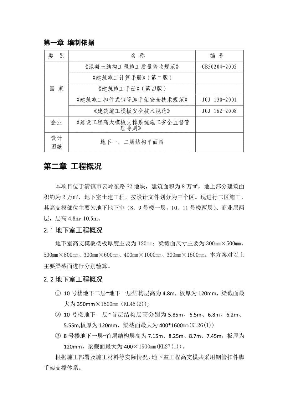 商住楼二期工程高支模专项方案施工组织设计_第5页