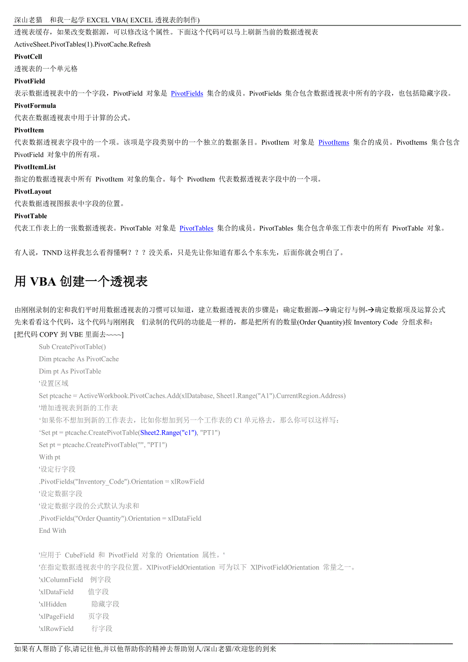 EXCEL VBA(EXCEL透视表的制作).doc_第3页