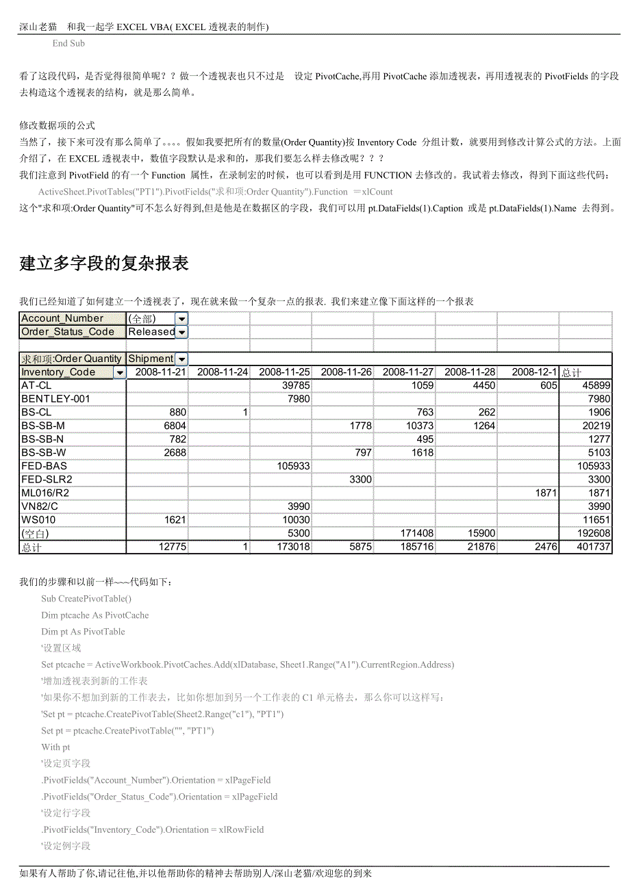 EXCEL VBA(EXCEL透视表的制作).doc_第4页