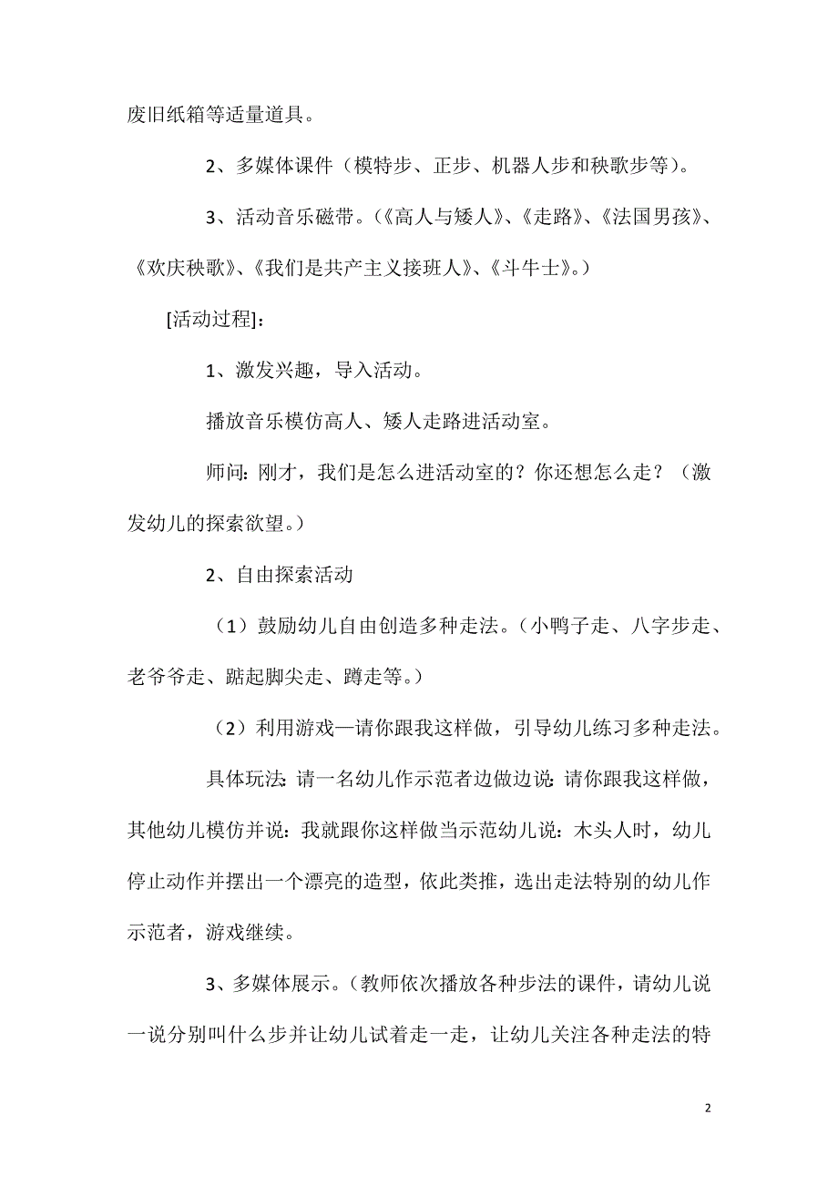 中班健康你走我走大家走教案反思_第2页