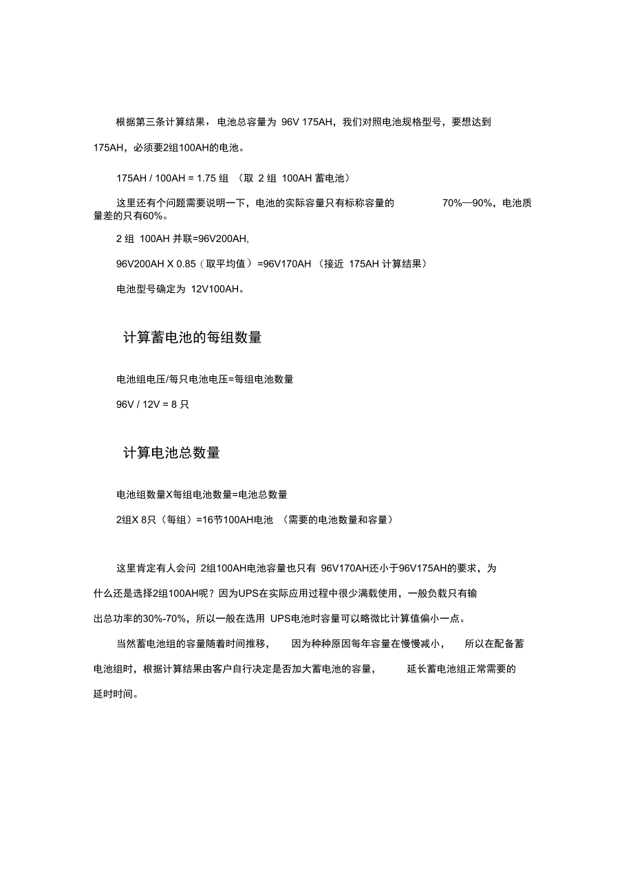 UPS电池配置计算方法_第3页