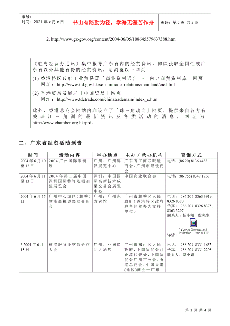 广州市调整社会保险及福利待遇计算基数doc_第2页
