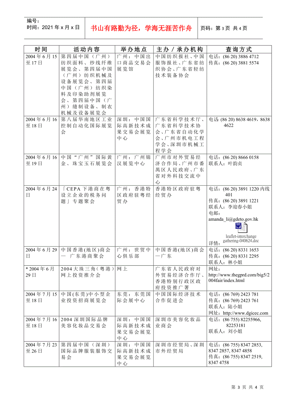 广州市调整社会保险及福利待遇计算基数doc_第3页